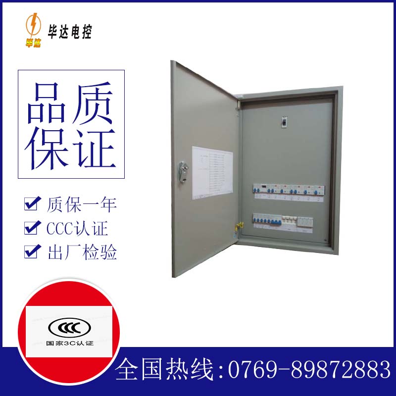 大宁照明配电箱